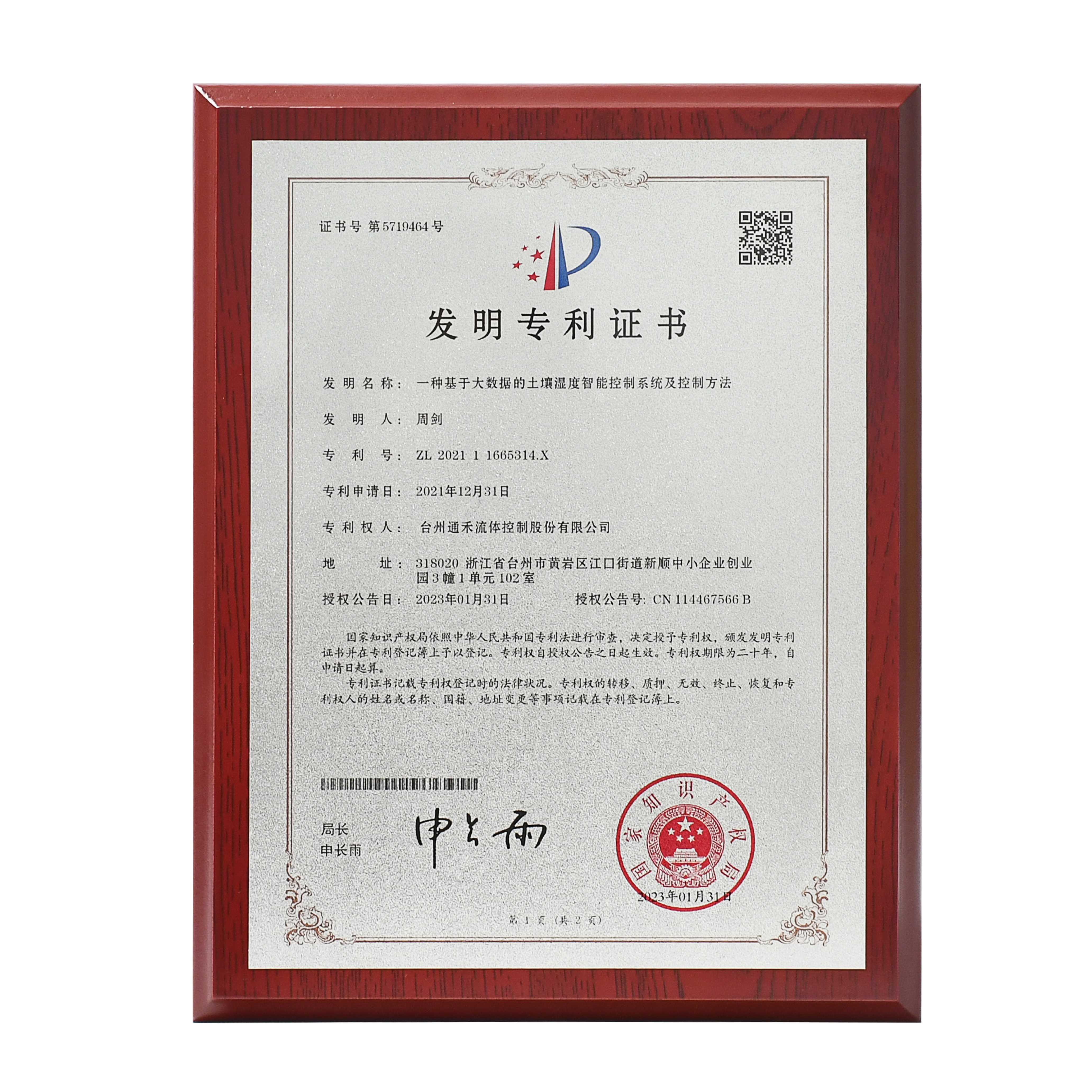 發(fā)明專(zhuān)利證書(shū)